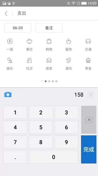 日常明细