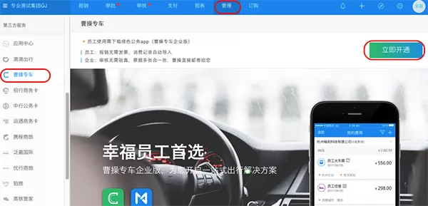 绿色公务曹操出行企业版