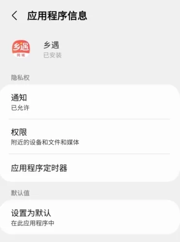 乡遇同城交友