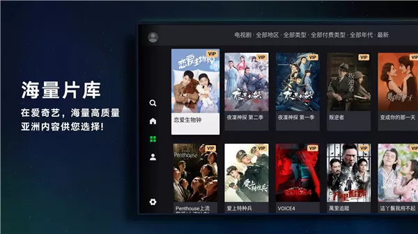 爱奇艺tv国际版app