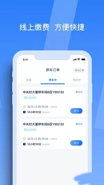 天津智联停车