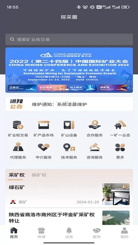 探采圈