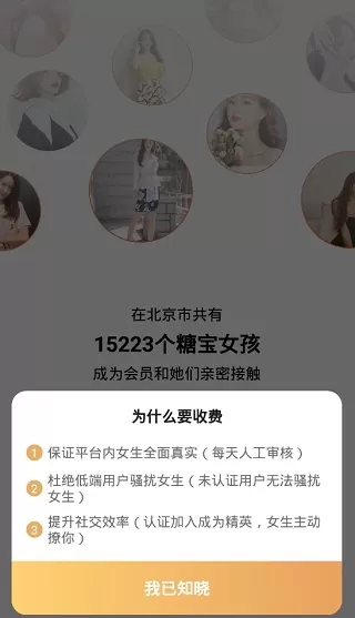 积糖交友软件