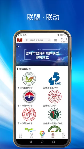 吉林市教育客户端