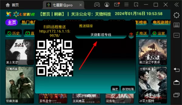 七星影仓pro电视魔改内置版