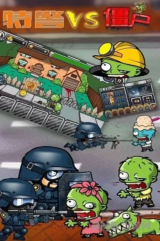 警察大战僵尸内购破解版中文破解版