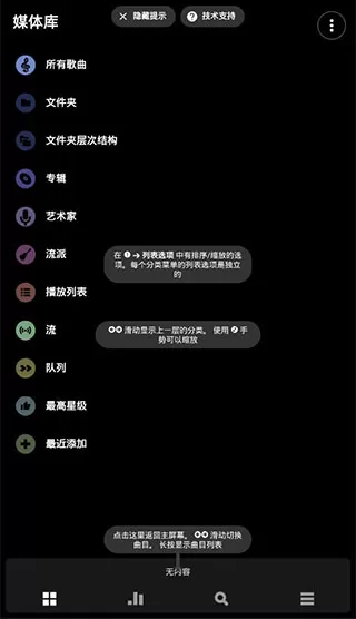 Poweramp音乐播放器