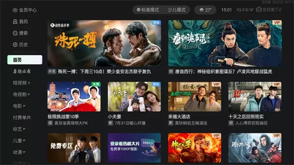 爱奇艺tv国际版app
