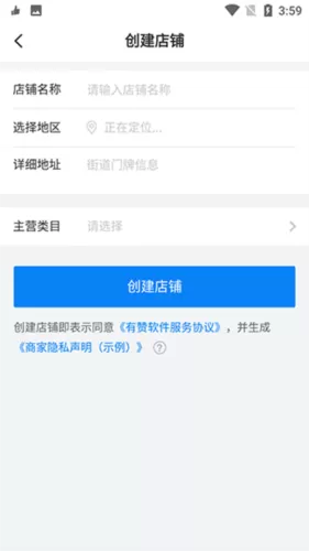 有赞零售