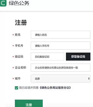 绿色公务曹操出行企业版