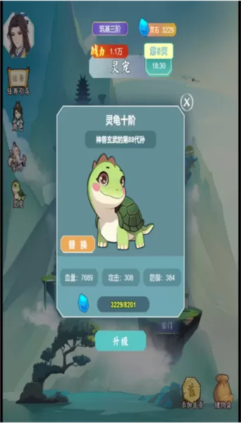 我的修仙日记游戏