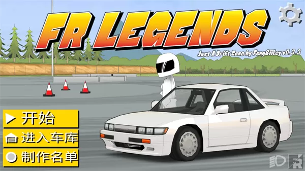 FR漂移传奇mod版