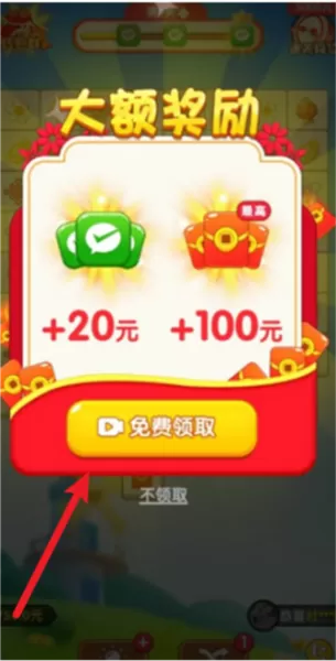 荣花富贵红包版