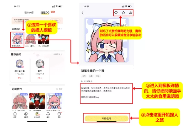 米仓捏脸
