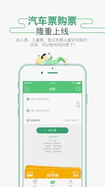 广州坐车网