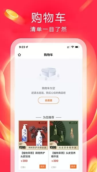真购物app