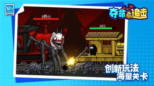 夺命追击
