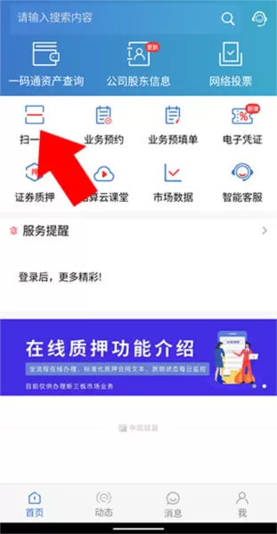 中国结算