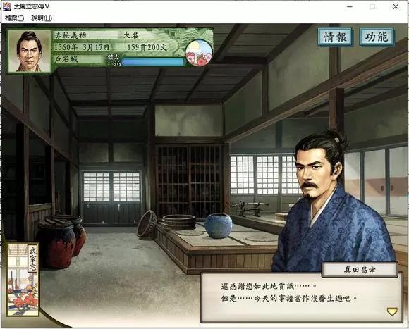 太阁立志传5手机完全汉化版