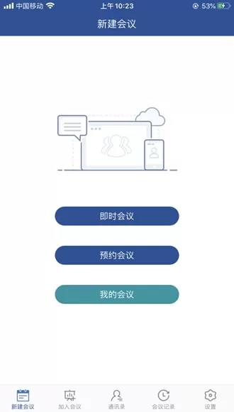 山东视频会议