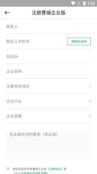 绿色公务曹操出行企业版