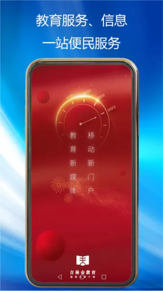 吉林市教育客户端