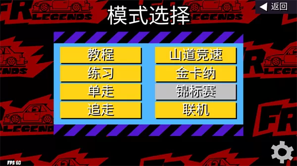 FR漂移传奇mod版