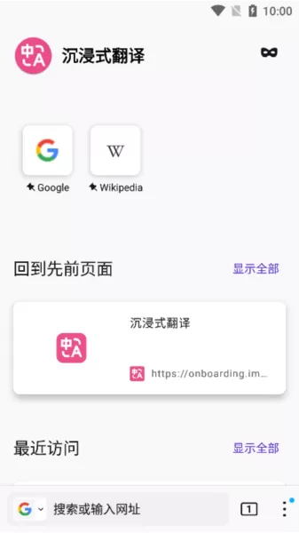 沉浸式翻译器手机版