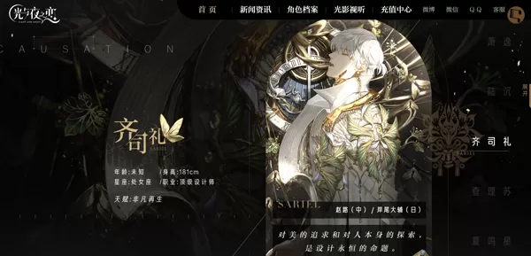 光与夜之恋台服