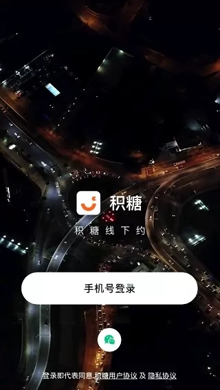积糖交友软件