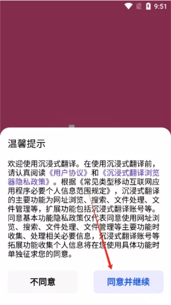 沉浸式翻译器手机版