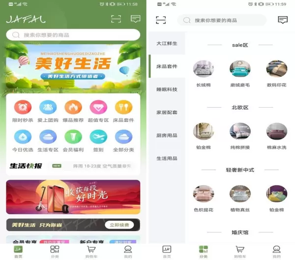 嘉佳坊生活