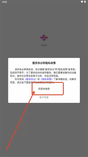 光明社区