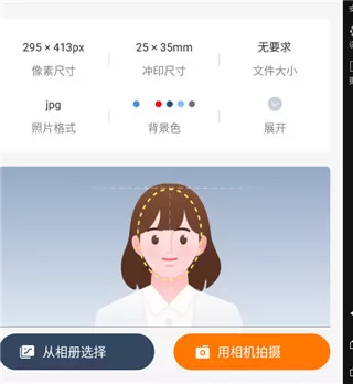 一寸证件照制作手机版