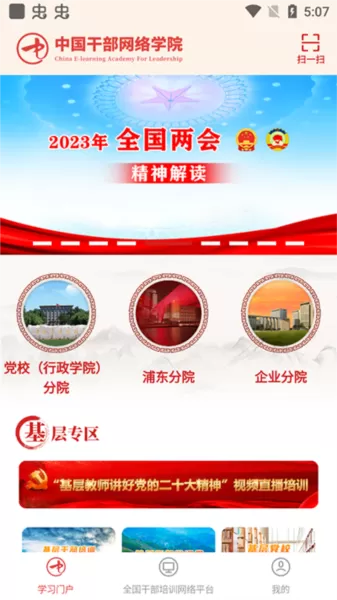 中网院