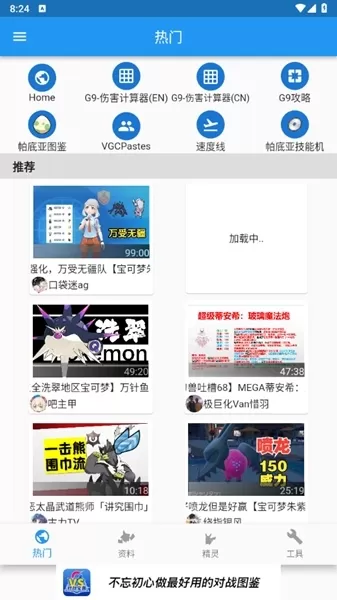 口袋对战宝典朱紫数据版
