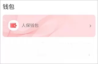 保互通