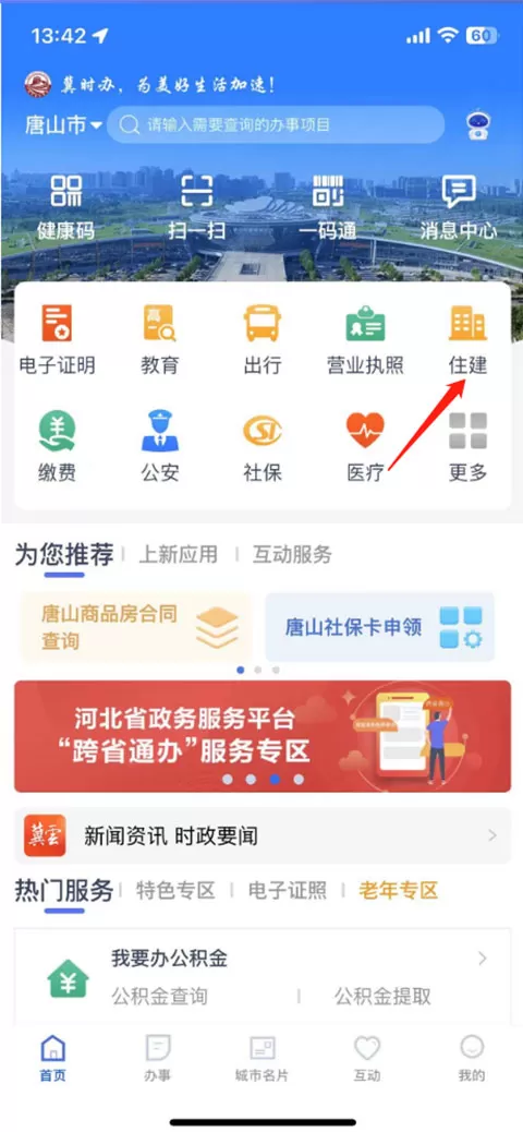 冀时办公租房