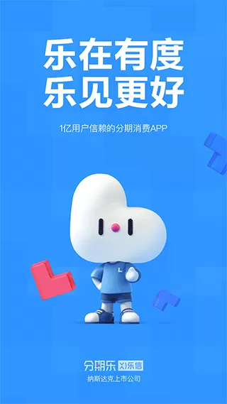 分期乐