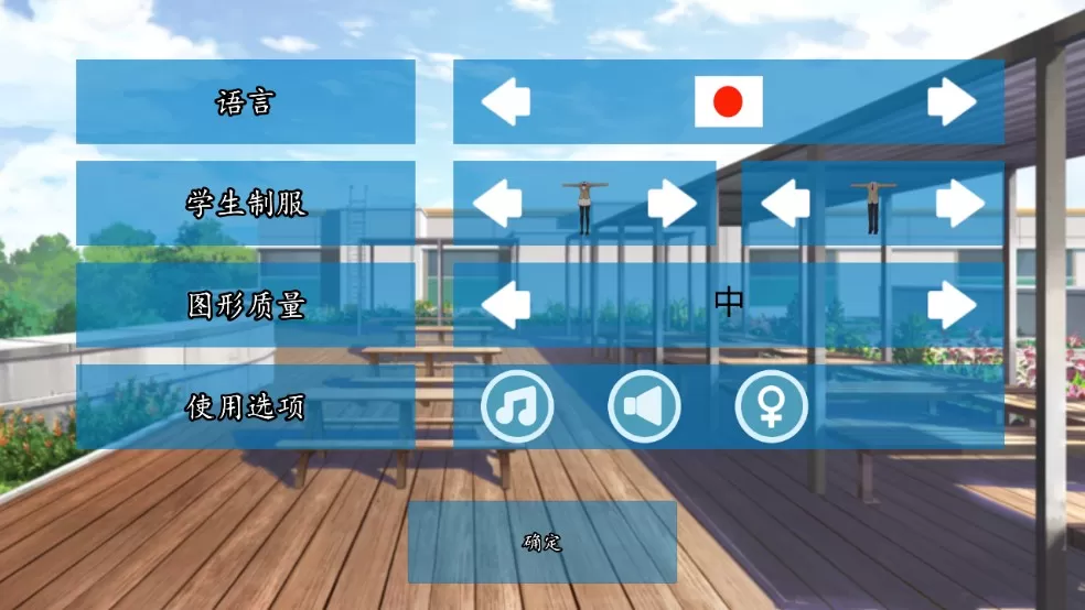 女子高校模拟器中文版