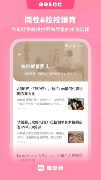 姐妹团