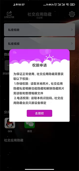 社交应用隐藏