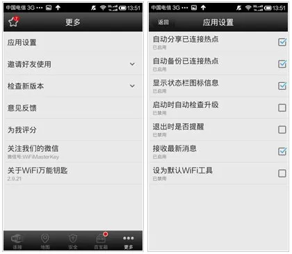 WiFi万能钥匙专业版