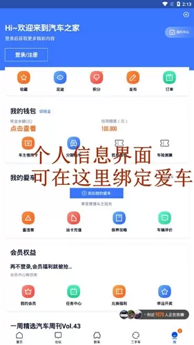 汽车之家极速版