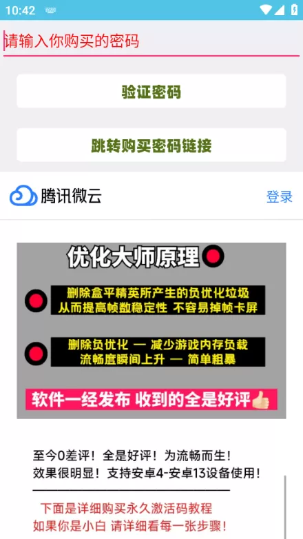 盒平优化大师