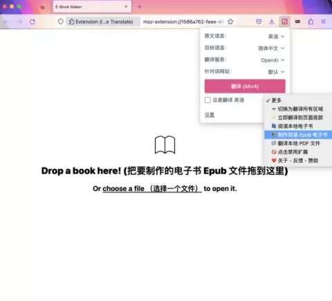 沉浸式翻译