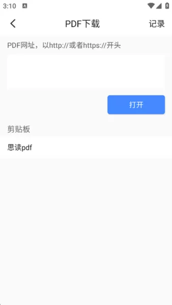 思读PDF精简版