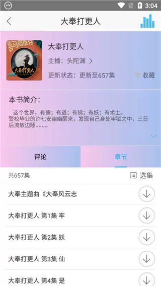 听中国有声小说