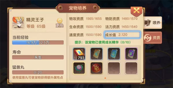 驯龙物语小米版