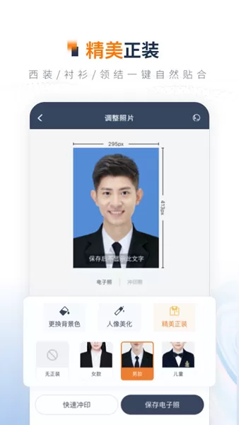 一寸证件照制作手机版